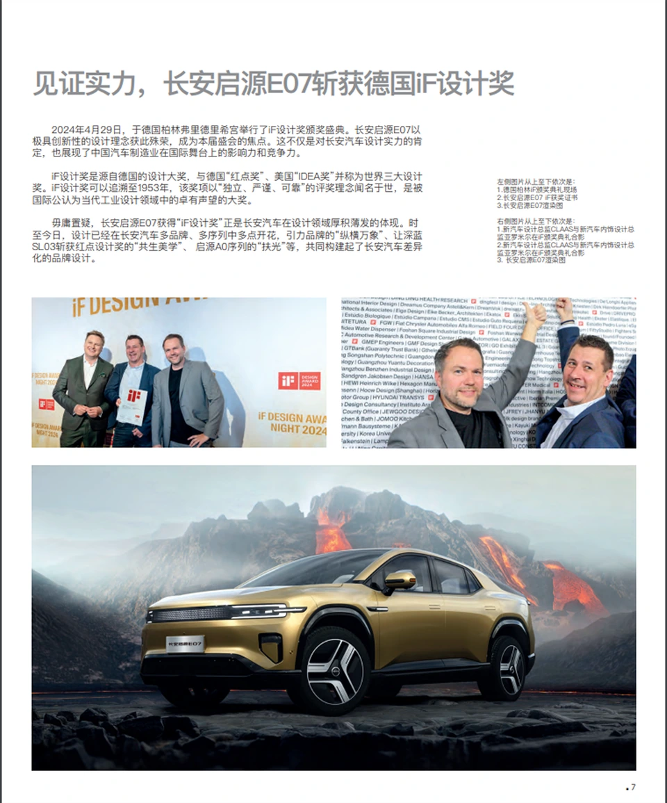 Auto&Design — Changan Nevo E07 feature